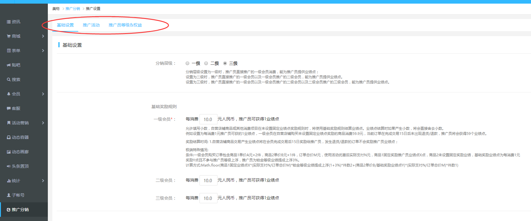 分銷系統APP免費制作
