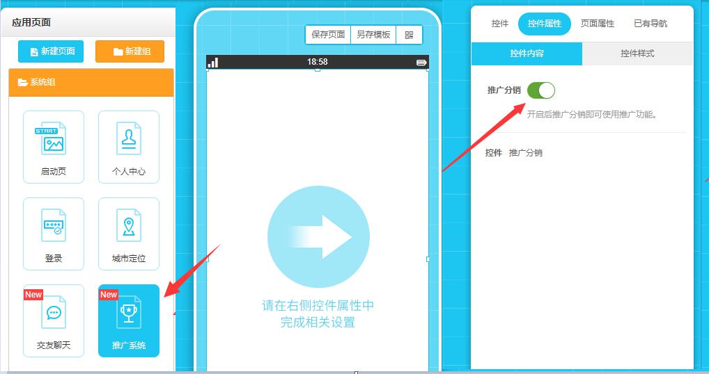 分銷APP系統開發