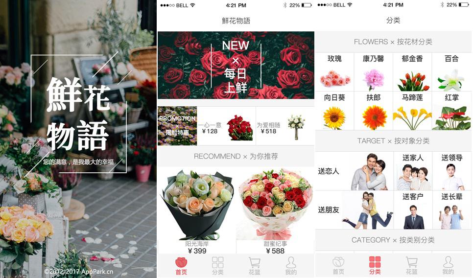 如何開發(fā)鮮花電商app？鮮花<a href=//www.sooogl.com/t-52926.html target=