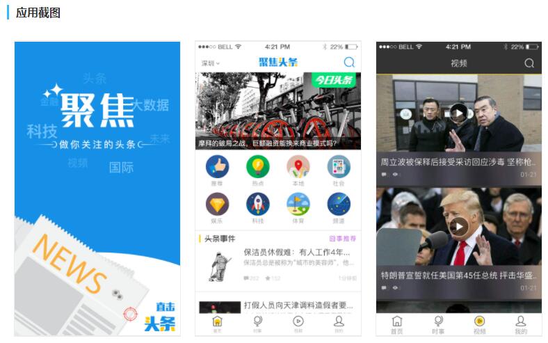 新聞資訊app如何開發(fā)？應(yīng)用公園0基礎(chǔ)10分鐘就能搞定