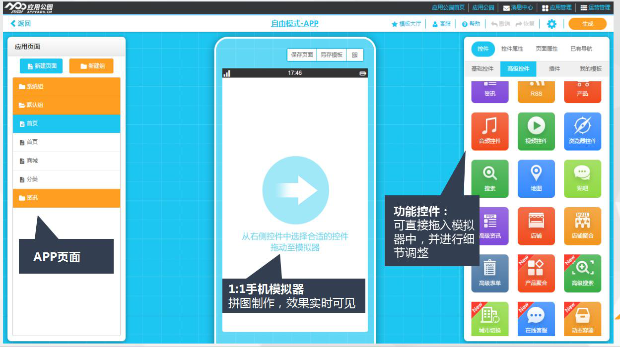 安卓app開發：傻瓜式app制作器教你10分鐘完成安卓手機app開發