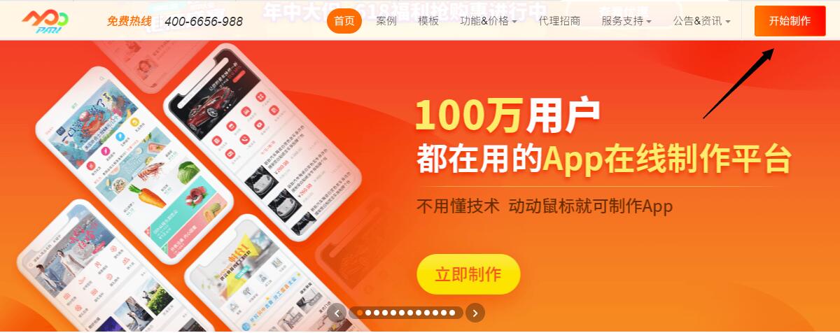 app開發