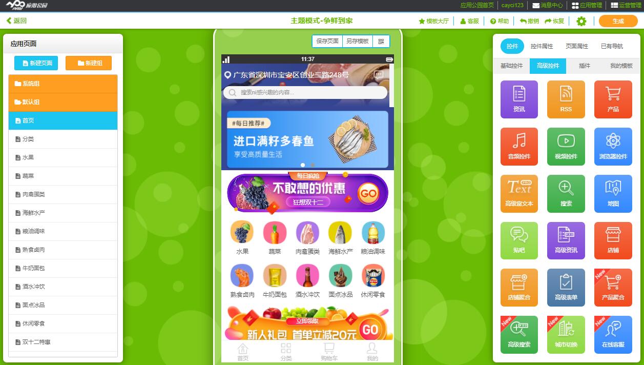電商平臺開發