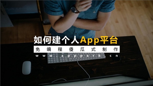 物業小程序開發