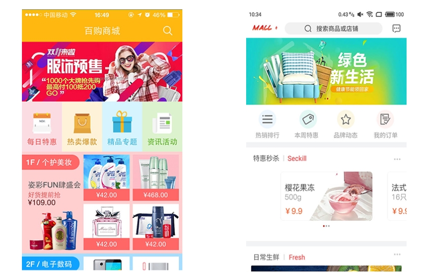 電商app