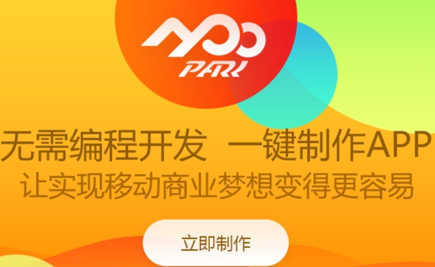 APP開(kāi)發(fā)平臺(tái)是什么?