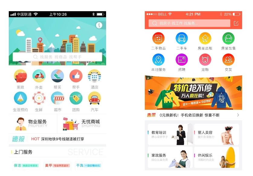 同城APP開發綜合解讀與實踐
