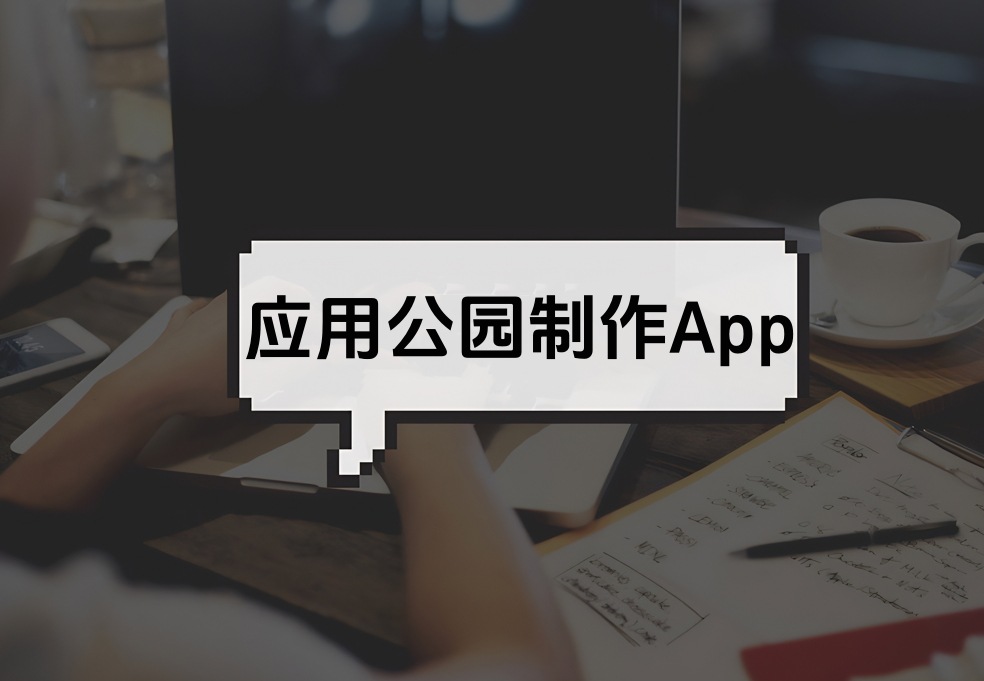 社交+娛樂這樣的APP怎么開發?