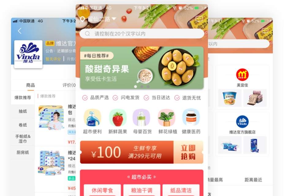 餐飲APP開發的難點解析?