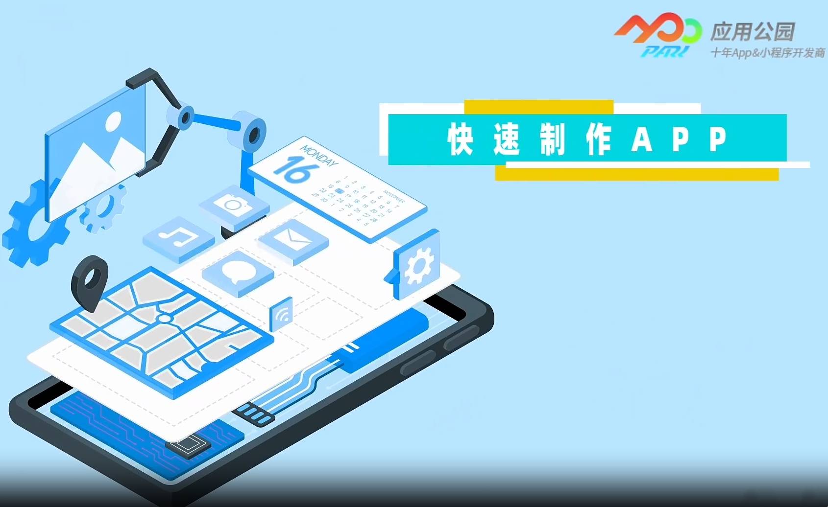 APP快速開發平臺