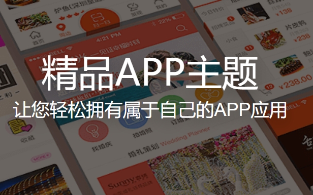 開發APP模板:套用即上線!
