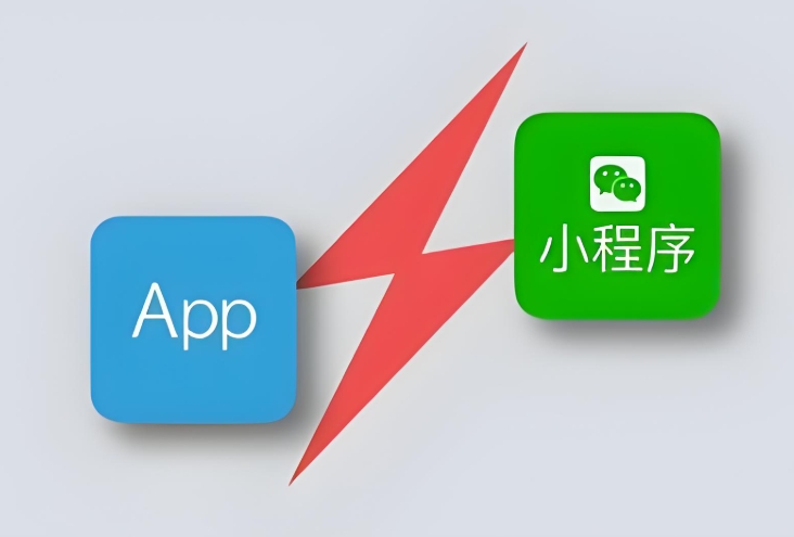 原生小程序vsWeb App:誰更勝一籌?