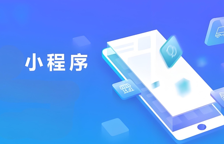 PC端小程序開發(fā):大屏適配與交互重構!